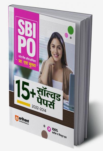 SBI PO Pre & Main Exams 2024 | 15+ Solved Papers (2022-2014) | Hindi Medium