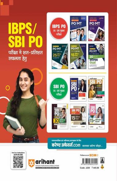 SBI PO Phase-2 Main Exam 2023-24 | 15 Practice Sets & Solved Papers| Hindi Medium