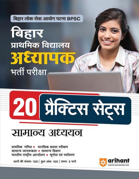 Arihant BPSC Bihar Prathmik Vidhyalay Adhyapak Samanya Adhyayan Bharti Pariksha 20 Practice Sets