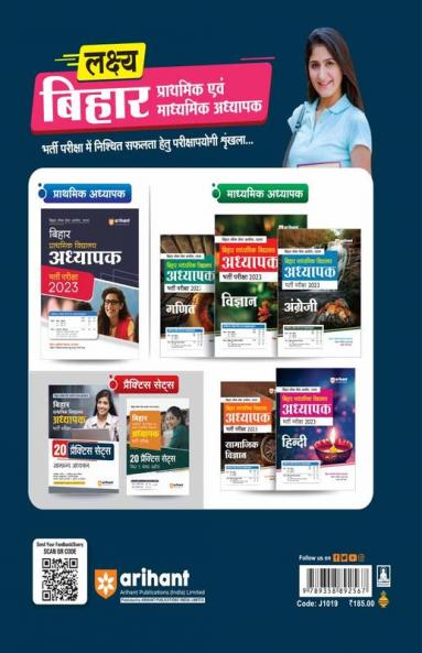 Arihant BPSC Bihar Prathmik Vidhyalay Adhyapak Samanya Adhyayan Bharti Pariksha 20 Practice Sets
