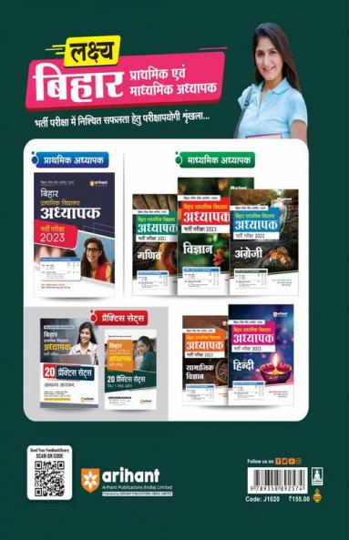 Bihar Prathmik, Madhyamik, Evam, Uchh Madhyamik Vidyalaya Bharti Pareeksha - 20 Practice Sets for Paper 1:Â BhashaÂ Arhata