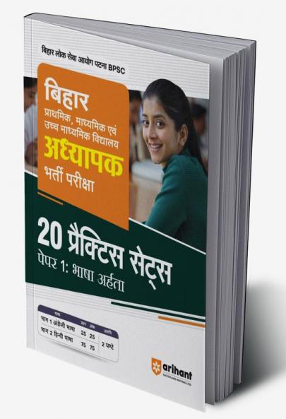 Bihar Prathmik, Madhyamik, Evam, Uchh Madhyamik Vidyalaya Bharti Pareeksha - 20 Practice Sets for Paper 1:Â BhashaÂ Arhata