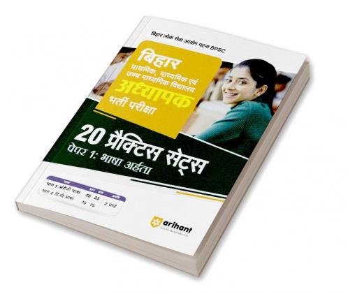 Bihar Prathmik, Madhyamik, Evam, Uchh Madhyamik Vidyalaya Bharti Pareeksha - 20 Practice Sets for Paper 1:Â BhashaÂ Arhata
