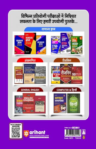Jharkhand JGGLCCE Sayukt Pratiyogita Pariksha 2023 Mukhye Pariksha Paper 3 Samanye Gyan