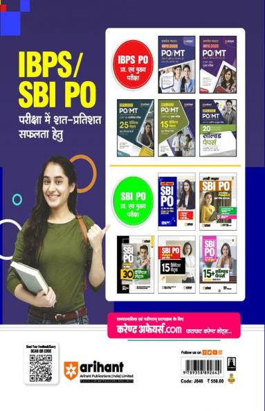 SBI PO Phase-1 Pre Exam (2023-24) | Study Guide | Hindi Medium