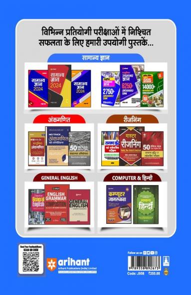 Jharkhand JGGLCCE Sayunk Pratiyogita Pariksha 2023 - Mukhye Pariksha Paper-3 Samanye Gyan - 30 Practice Sets