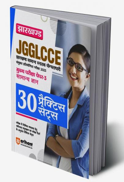 Jharkhand JGGLCCE Sayunk Pratiyogita Pariksha 2023 - Mukhye Pariksha Paper-3 Samanye Gyan - 30 Practice Sets