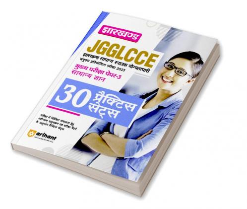 Jharkhand JGGLCCE Sayunk Pratiyogita Pariksha 2023 - Mukhye Pariksha Paper-3 Samanye Gyan - 30 Practice Sets