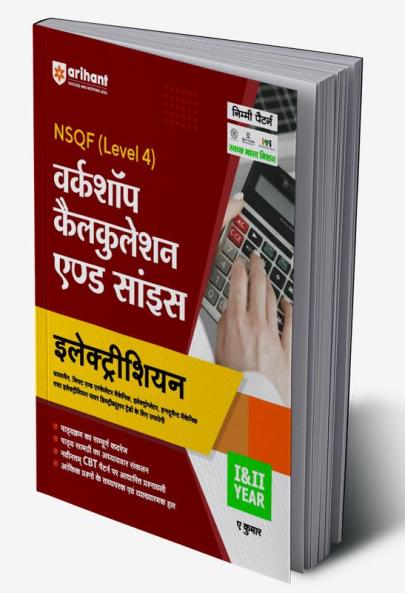 Arihant NSQF Level 4 Workshop Calcualation And Science Electrician for 1 and 2 Year