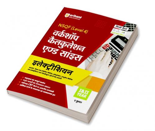 Arihant NSQF Level 4 Workshop Calcualation And Science Electrician for 1 and 2 Year