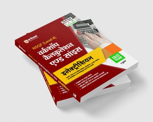 Arihant NSQF Level 4 Workshop Calcualation And Science Electrician for 1 and 2 Year
