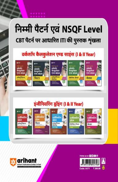 Arihant NSQF Level 3 Workshop Calcualation And Science Welder for 1 Year Hindi