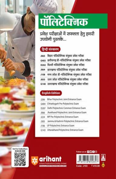 Uttar pradesh Polytecnic Sanyukt Pravesh Pariksha (JEE) 2024 Polytechnic Joint Entrance Exam