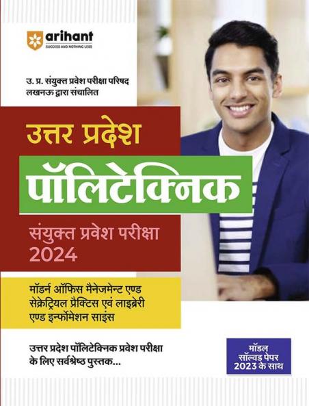 Uttar Pradesh Polytechnic Sayukt Pravesh pariksha 2024