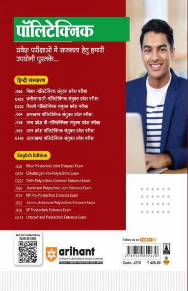 Uttar Pradesh Polytechnic Sayukt Pravesh pariksha 2024