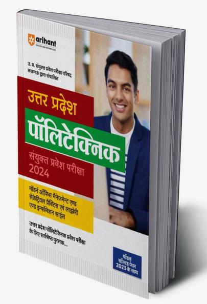 Uttar Pradesh Polytechnic Sayukt Pravesh pariksha 2024