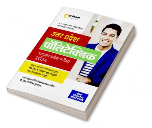 Uttar Pradesh Polytechnic Sayukt Pravesh pariksha 2024