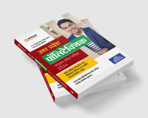 Uttar Pradesh Polytechnic Sayukt Pravesh pariksha 2024
