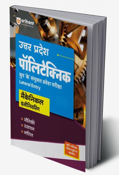 Uttar Pradesh Polytechnic Group K Sanyukt Pravesh Pariksha (Lateral Entry) - Mechanical Engineering
