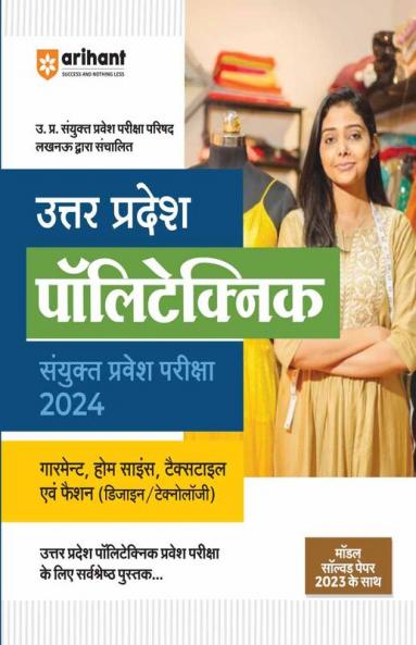 Uttar Pradesh Polytecnic Sanyukt Pravesh Pariksha 2024 Garment, Home Science , Testile Ayum Fashion (Design / Technology)