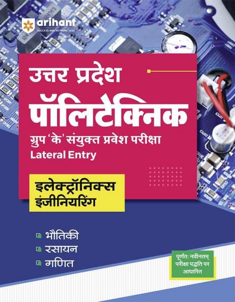 Uttar Pradesh Polytechnic Group K Sanyukt Pravesh Pariksha (Lateral Entry) - Electronics Engineering