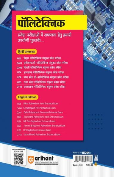 Uttar Pradesh Polytechnic Group K Sanyukt Pravesh Pariksha (Lateral Entry) - Electronics Engineering
