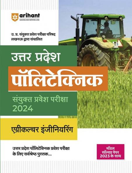 Uttar Pradesh Polytechnic Sayukt Pravesh Parikha 2024 â€“ Agriculture Engineering