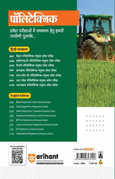 Uttar Pradesh Polytechnic Sayukt Pravesh Parikha 2024 â€“ Agriculture Engineering