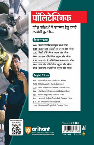 Uttar Pradesh Polytechnic Sanyukt Pravesh Pariksha (JEE) 2024 Aircraft Maintenance Engineering