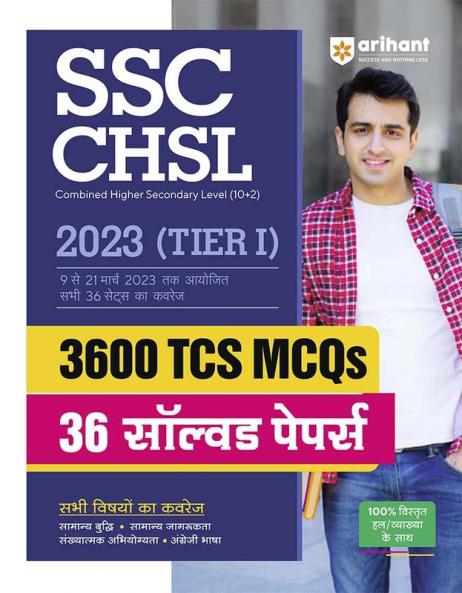 SSC CHSL (10+2) 2023 Tier-I | 36 Solved Papers (3600 TCS MCQs) | Hindi Medium