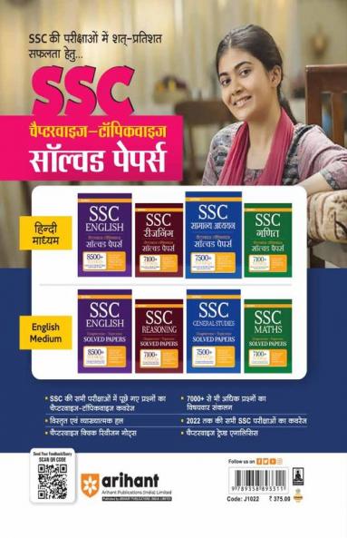 SSC CHSL (10+2) 2023 Tier-I | 36 Solved Papers (3600 TCS MCQs) | Hindi Medium