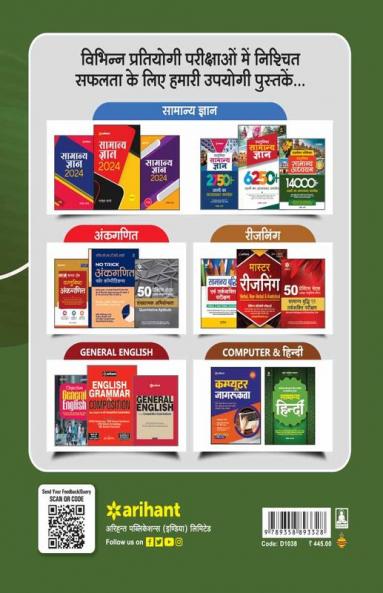 Arihant HSSC Haryana CET Group D (Hindi)