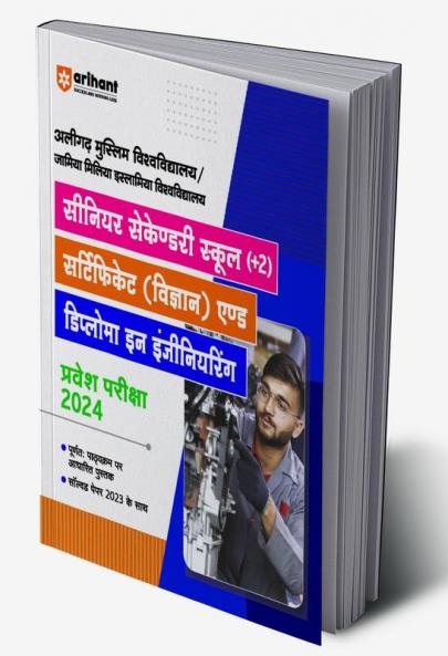 Aligarh Muslim Vishwavidyalaya/Jamia Millia Islamia Vishwavidyalaya Senior Secondary School [+2] Certificate(Vigyan) & Diploma in Engineering Pravesh Pariksha 2024