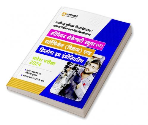 Aligarh Muslim Vishwavidyalaya/Jamia Millia Islamia Vishwavidyalaya Senior Secondary School [+2] Certificate(Vigyan) & Diploma in Engineering Pravesh Pariksha 2024