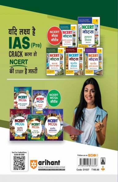 Arihant UPSC IAS CSAT Civil Services Aptitude Test General Studies Paper 2 Solved Papers (2023-2011) Hindi