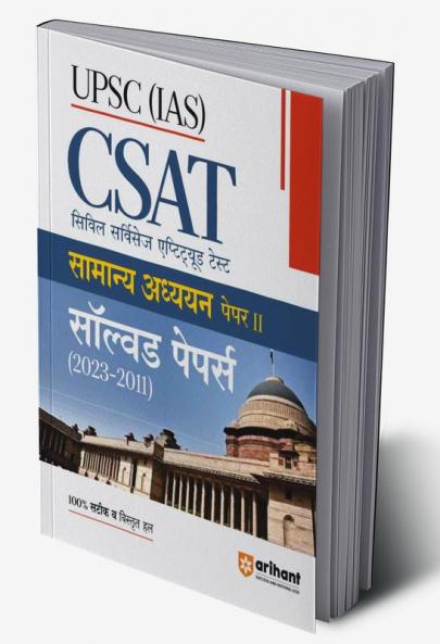 Arihant UPSC IAS CSAT Civil Services Aptitude Test General Studies Paper 2 Solved Papers (2023-2011) Hindi