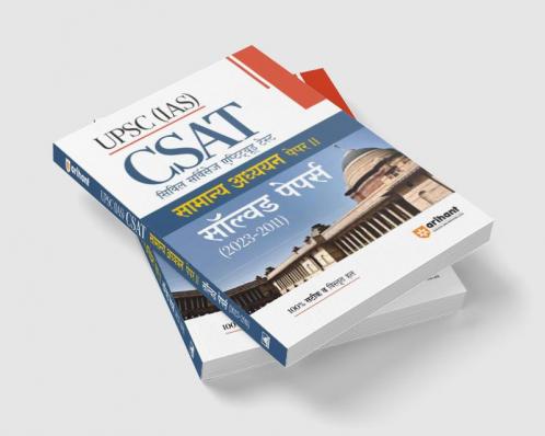 Arihant UPSC IAS CSAT Civil Services Aptitude Test General Studies Paper 2 Solved Papers (2023-2011) Hindi