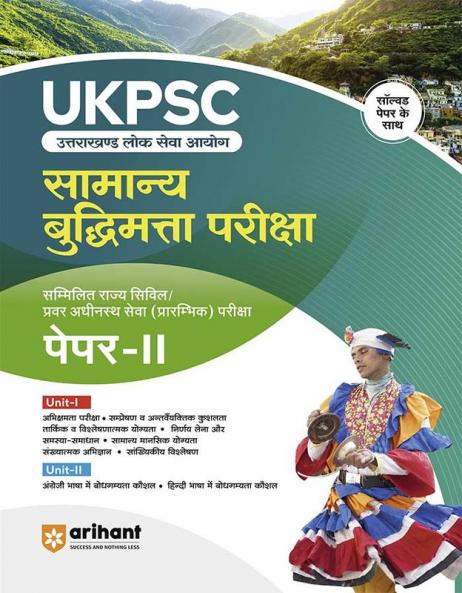 Arihant UKPSC Samanya Buddhimatta Paper 2 Pariksha Guide 2023