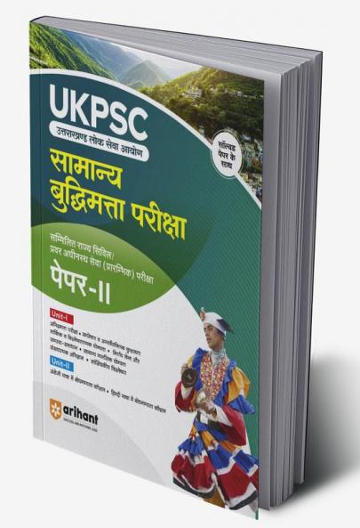 Arihant UKPSC Samanya Buddhimatta Paper 2 Pariksha Guide 2023