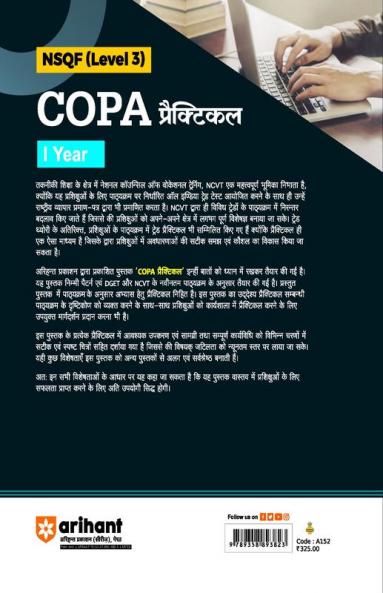 NSQF (Level 3) COPA Practical (I Year) | Hindi