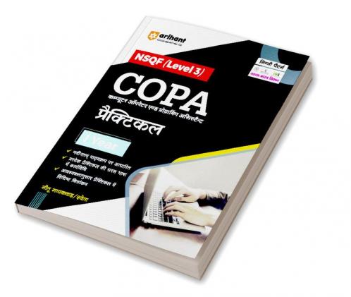 NSQF (Level 3) COPA Practical (I Year) | Hindi