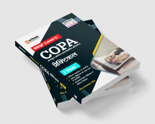 NSQF (Level 3) COPA Practical (I Year) | Hindi