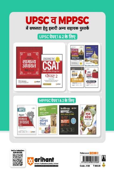 MPPSC Study Guide General Aptitude Test Paper 2 CSAT Hindi