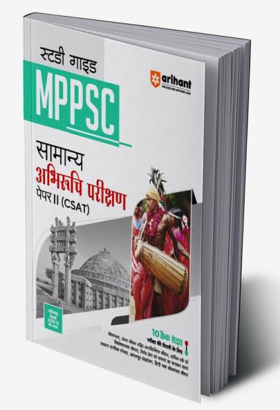 MPPSC Study Guide General Aptitude Test Paper 2 CSAT Hindi