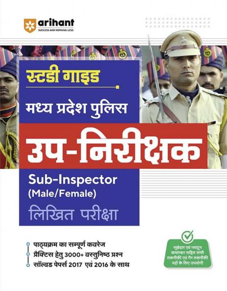 Madhya Pradesh Police Up-Nirikshak (SI) Pariksha