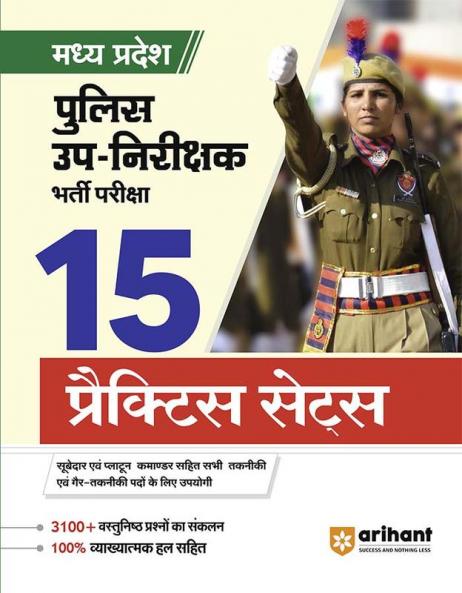 Madhya Pradesh Police Up-Nirikshak Bharti Pariksha 15 Practice Sets