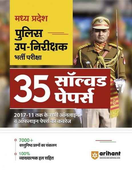 Madhye Pradesh Police UP Nirikshak Bharti Pariksha 35 Solved Papers