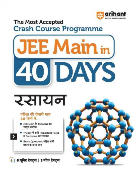 Arihant 40 Days Crash Course Programme JEE Main Rasayan 2024