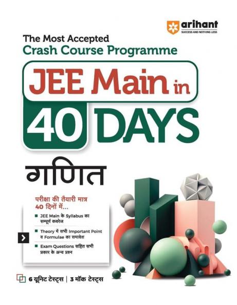 Arihant 40 Days Crash Course Programme JEE Main Ganit 2024