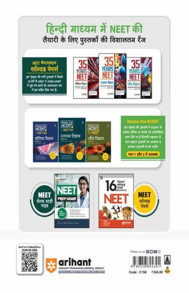 NEET in 40 Days Physics (Bhautiki Vigyan) | The Most Accepted Crash Course Programme